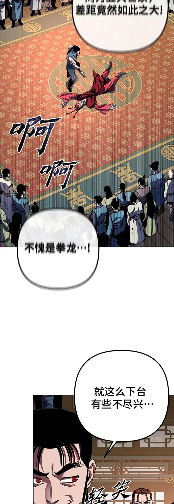 《彭家四公子》第34话图27