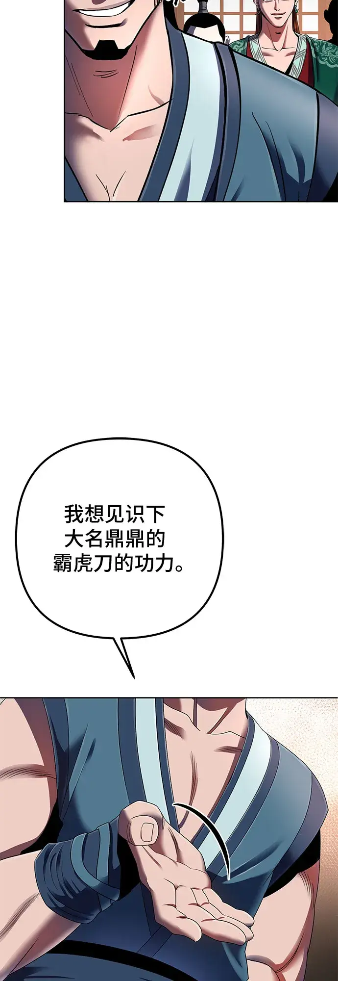 《彭家四公子》第34话图28