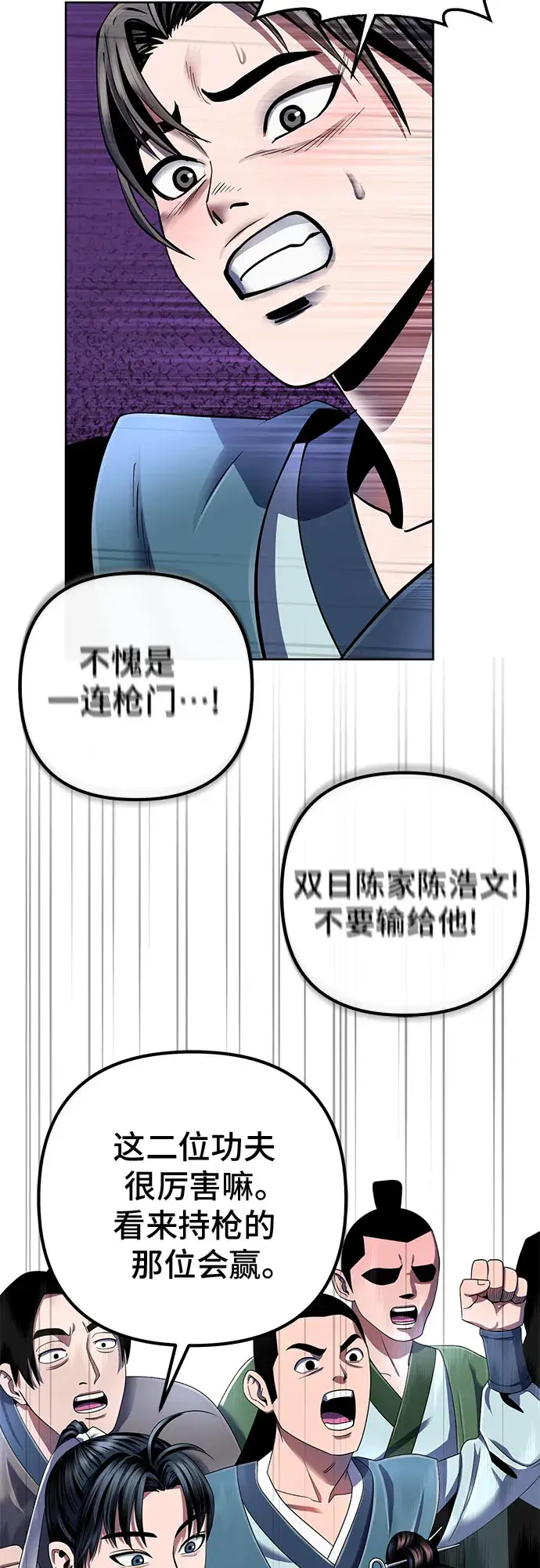 《彭家四公子》第34话图3