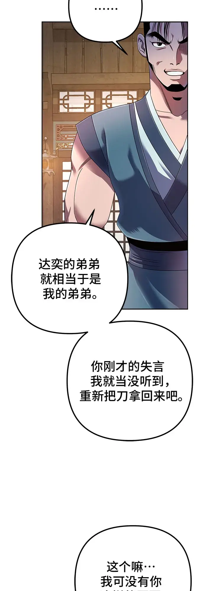 《彭家四公子》第34话图40
