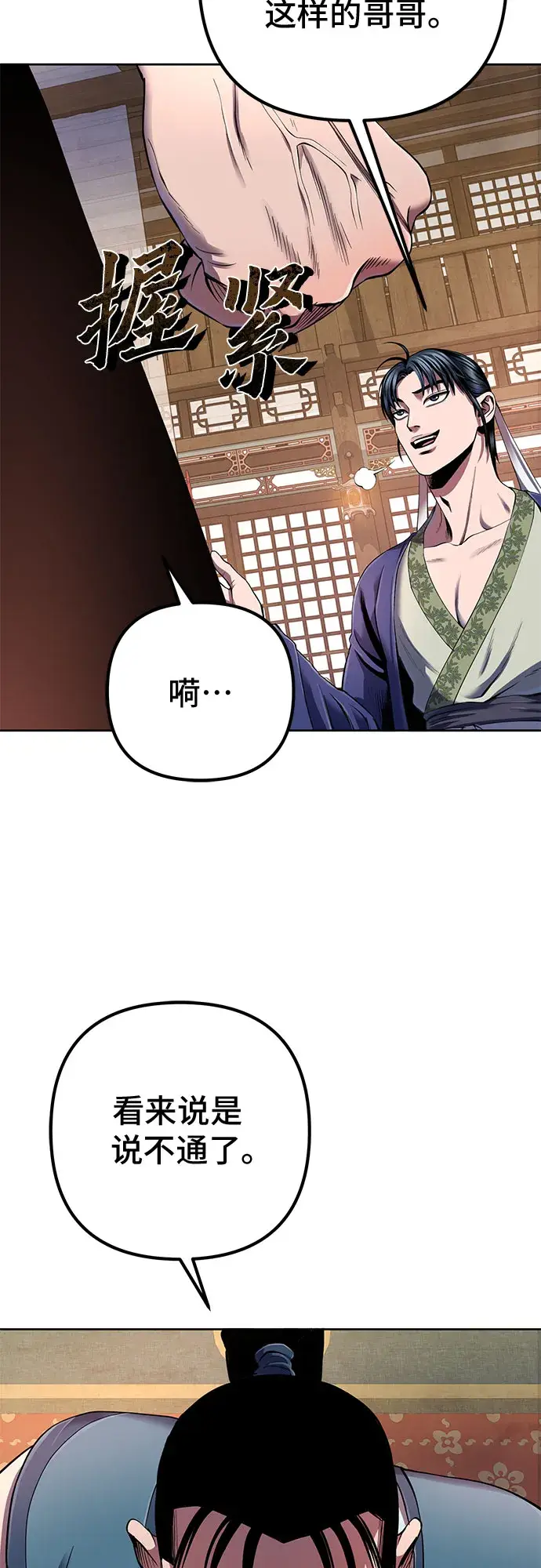 《彭家四公子》第34话图41