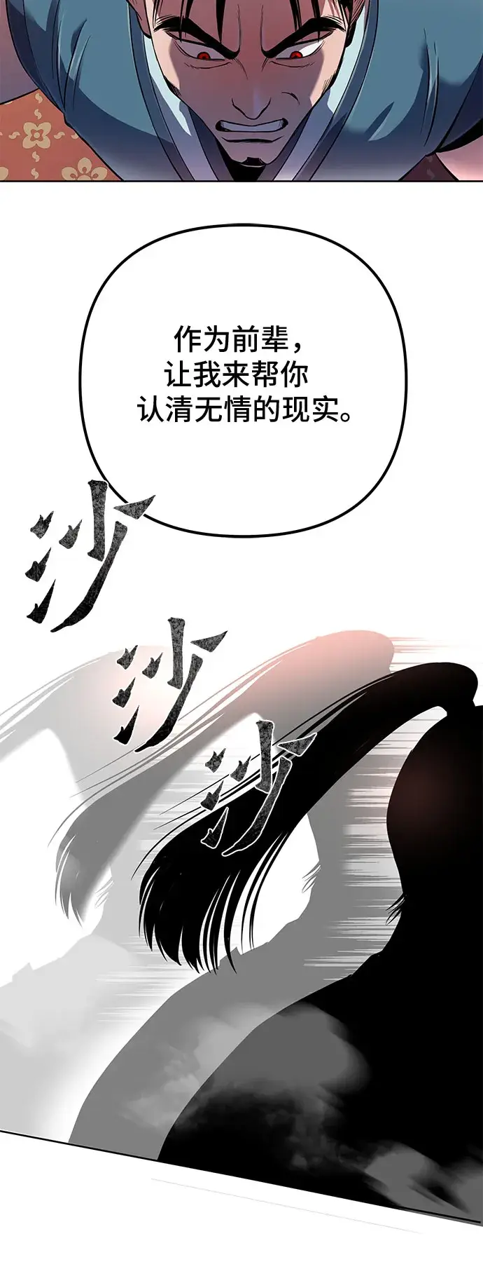 《彭家四公子》第34话图42