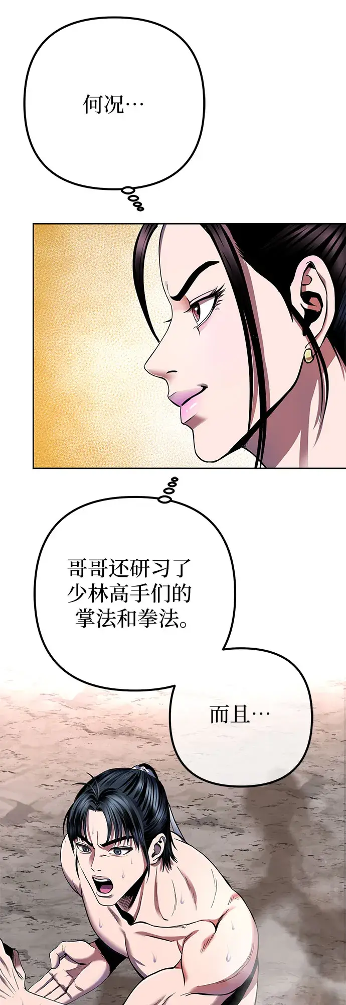 《彭家四公子》第34话图56