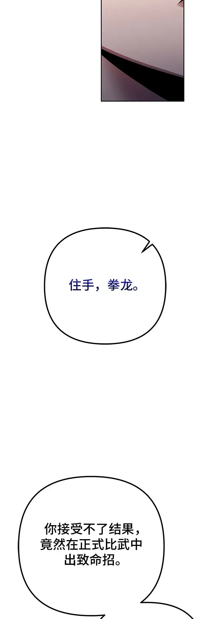 《彭家四公子》第34话图65