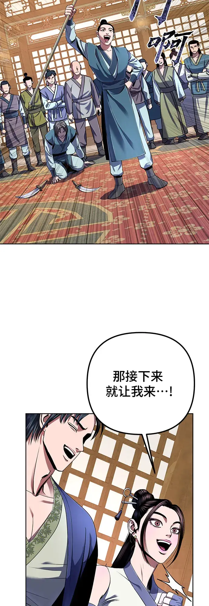 《彭家四公子》第34话图7