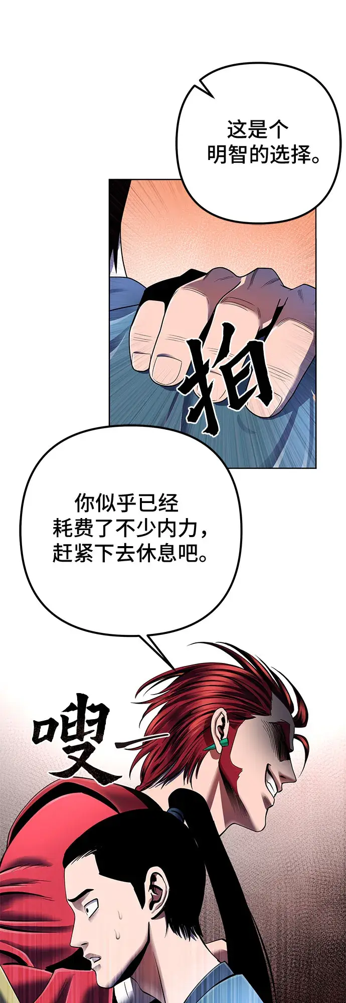 《彭家四公子》第34话图9