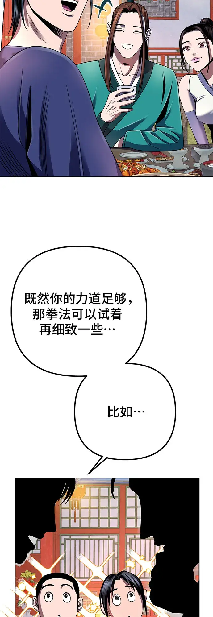 《彭家四公子》第35话图15