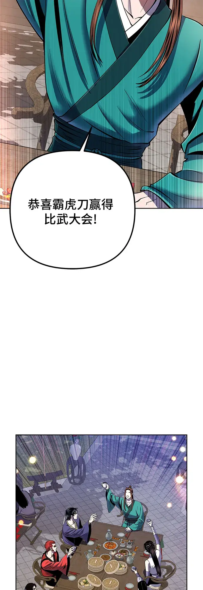 《彭家四公子》第35话图2