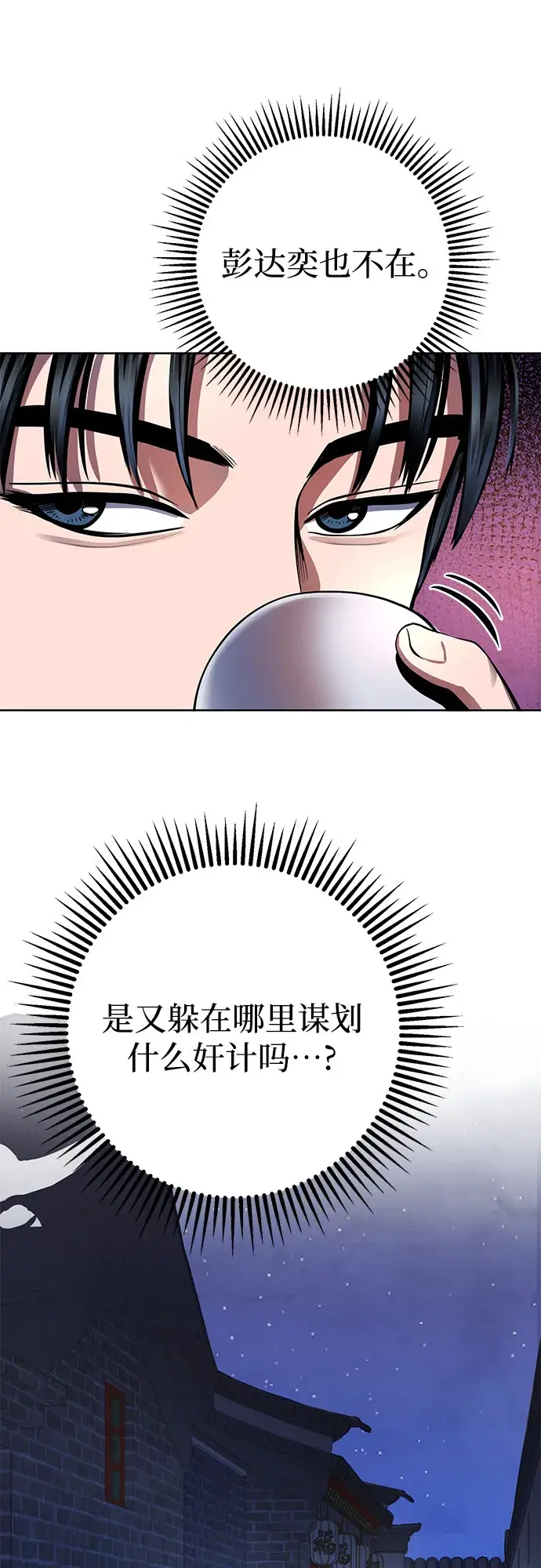 《彭家四公子》第35话图22