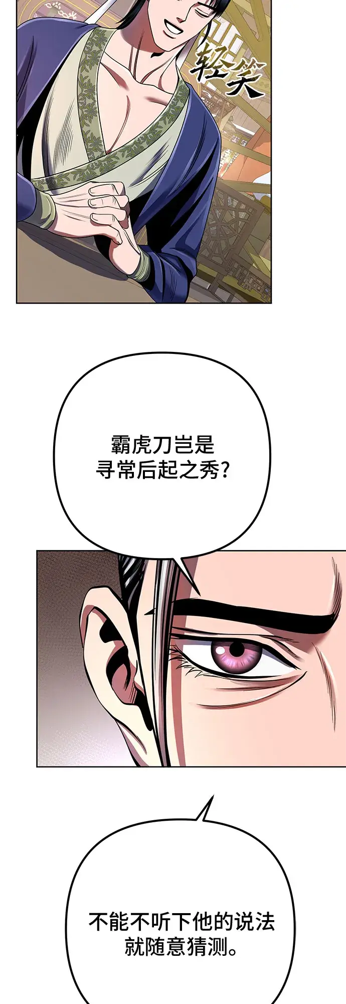 《彭家四公子》第35话图47