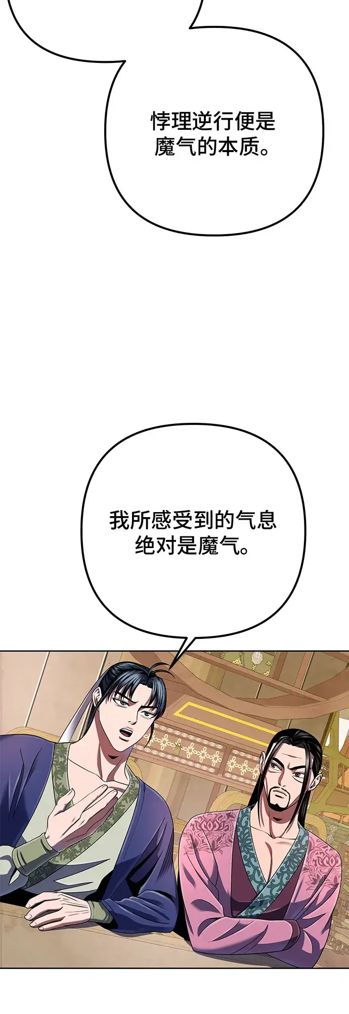 《彭家四公子》第35话图51