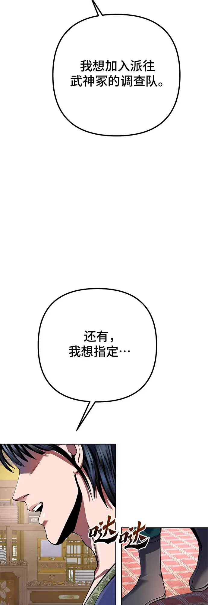 《彭家四公子》第35话图64