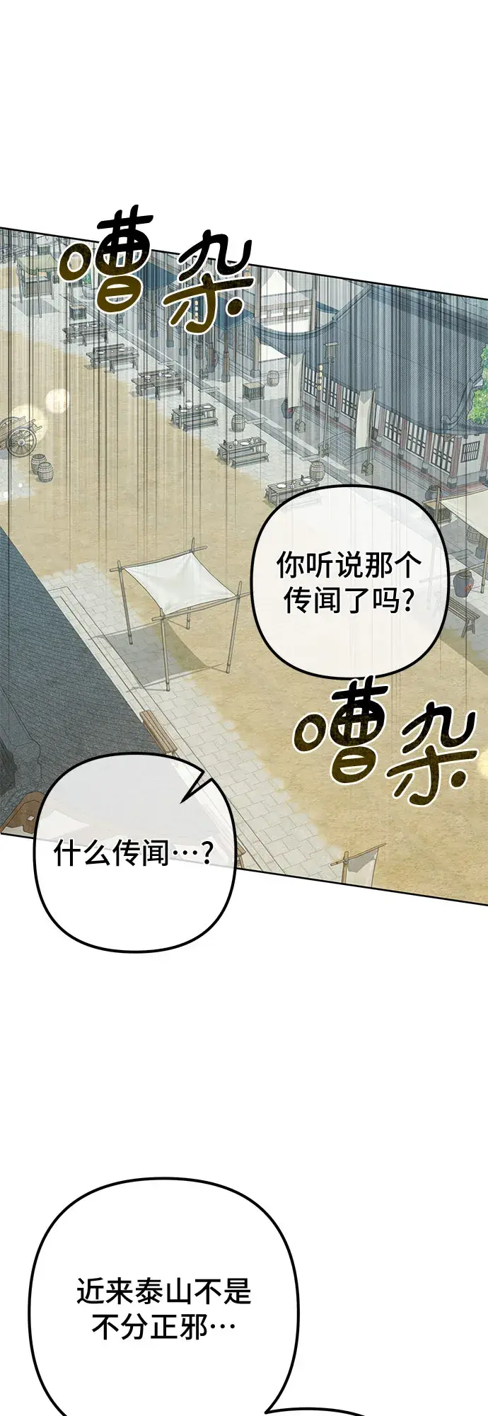 《彭家四公子》第36话图19