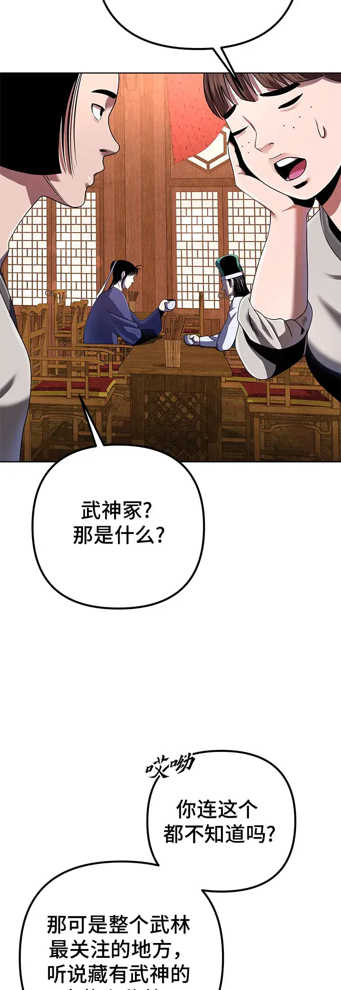 《彭家四公子》第36话图21