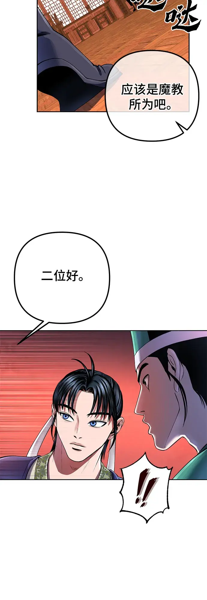 《彭家四公子》第36话图28
