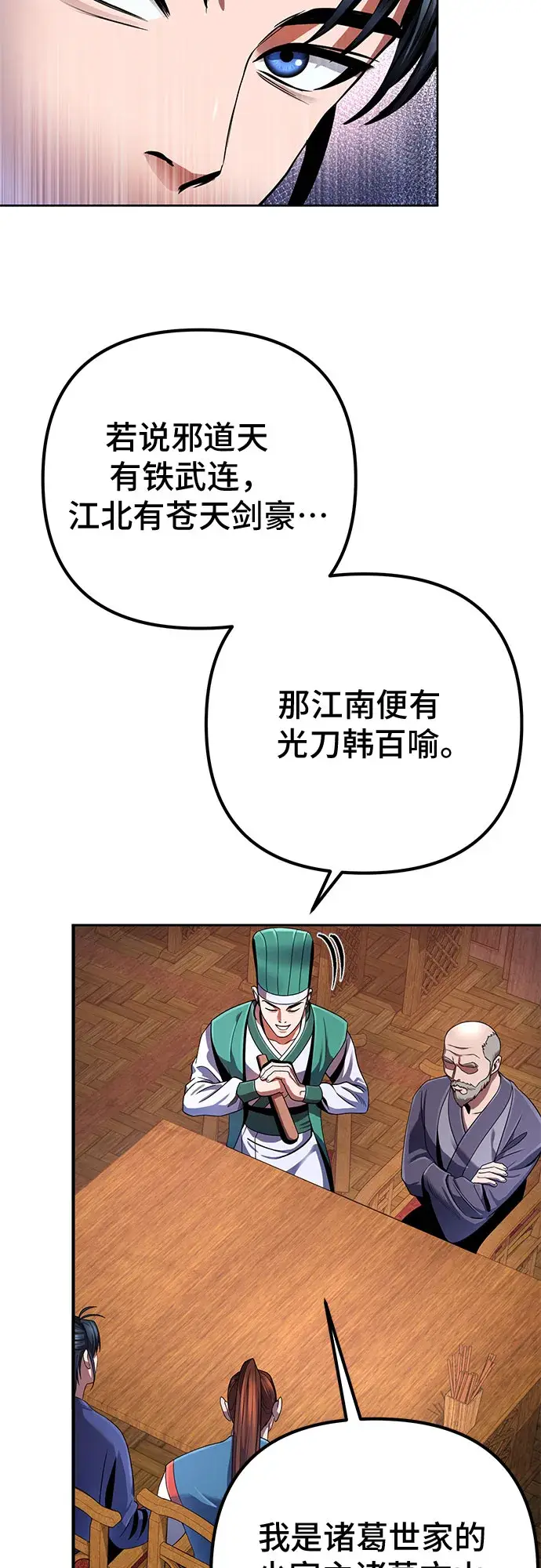 《彭家四公子》第36话图36