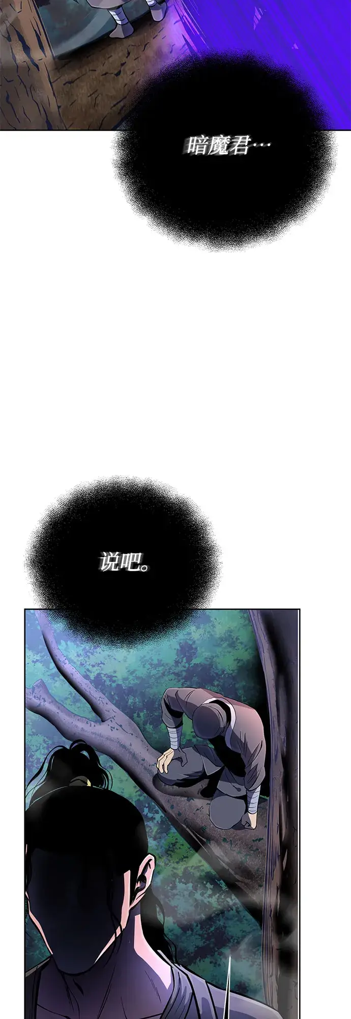 《彭家四公子》第36话图4
