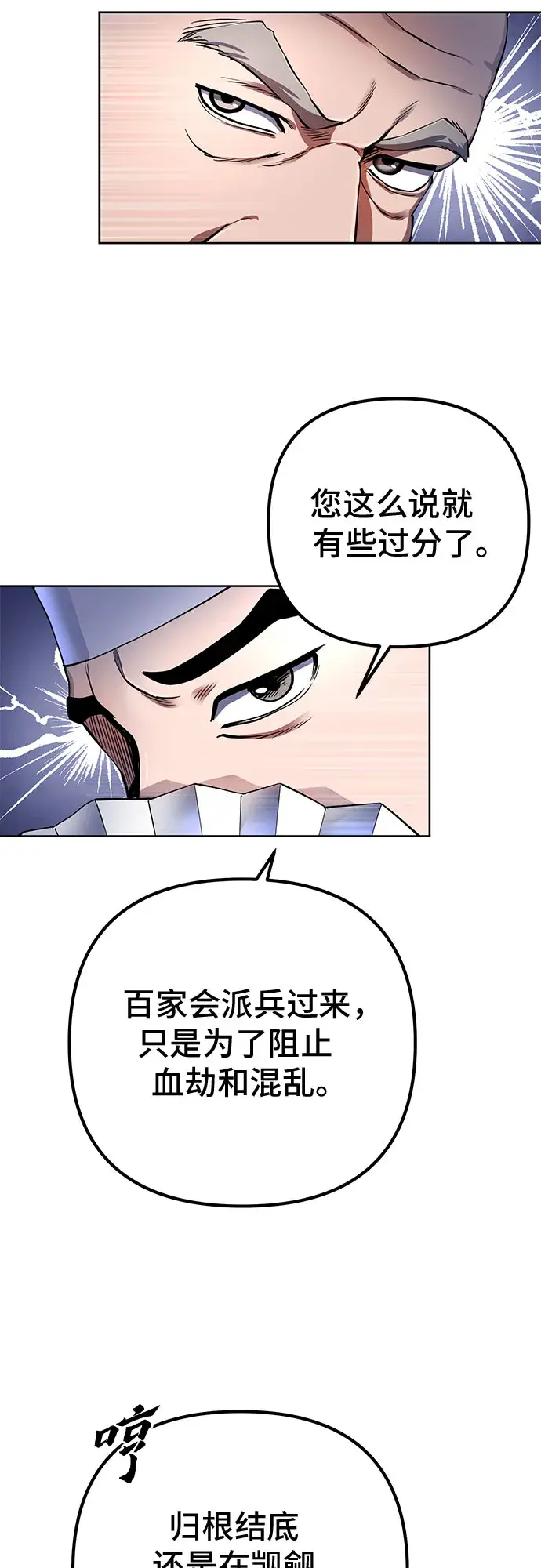 《彭家四公子》第36话图40