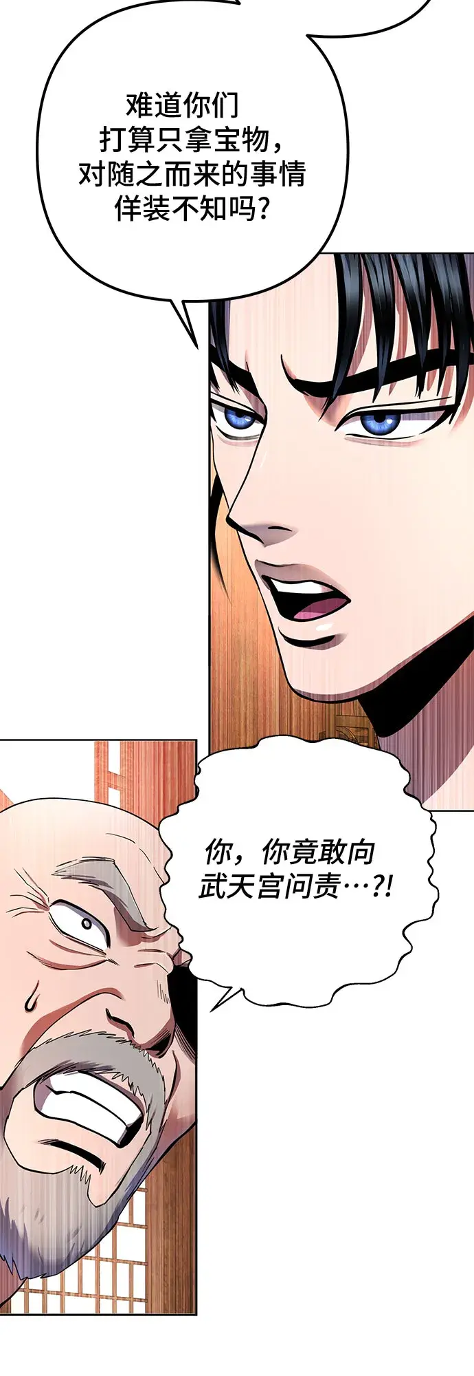 《彭家四公子》第36话图45