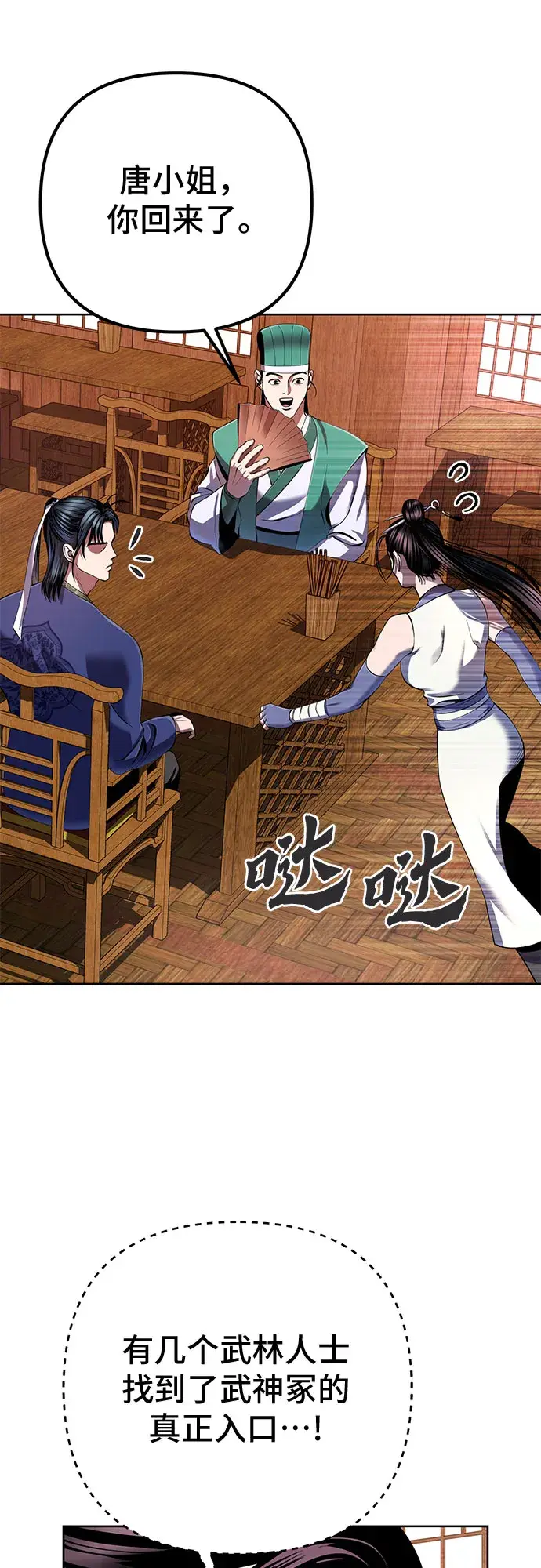 《彭家四公子》第36话图59