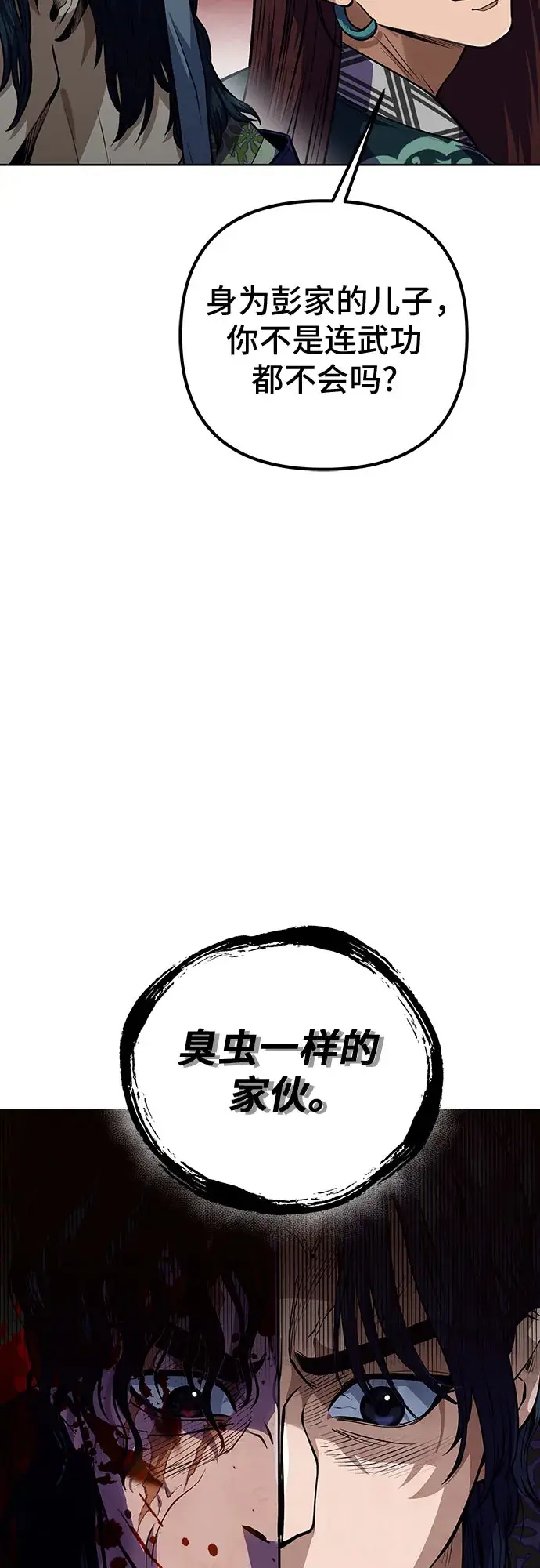《彭家四公子》第1话图104
