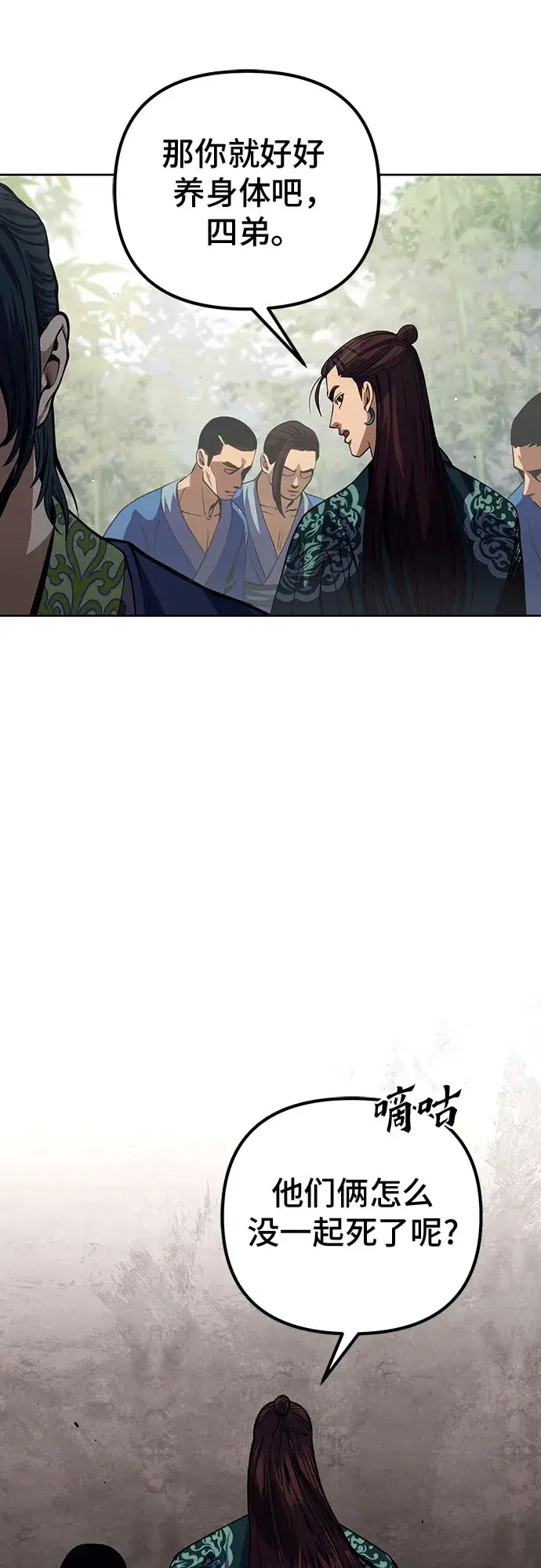 《彭家四公子》第1话图106