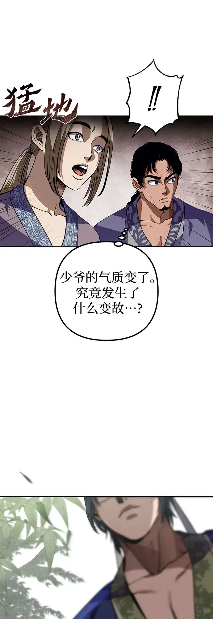 《彭家四公子》第1话图113