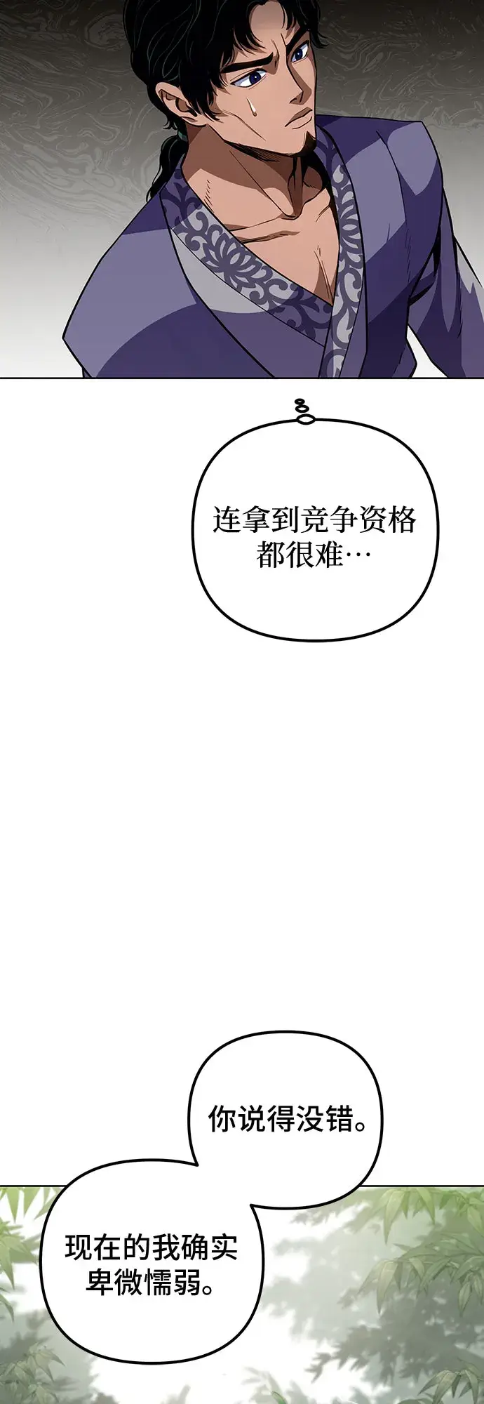 《彭家四公子》第1话图116