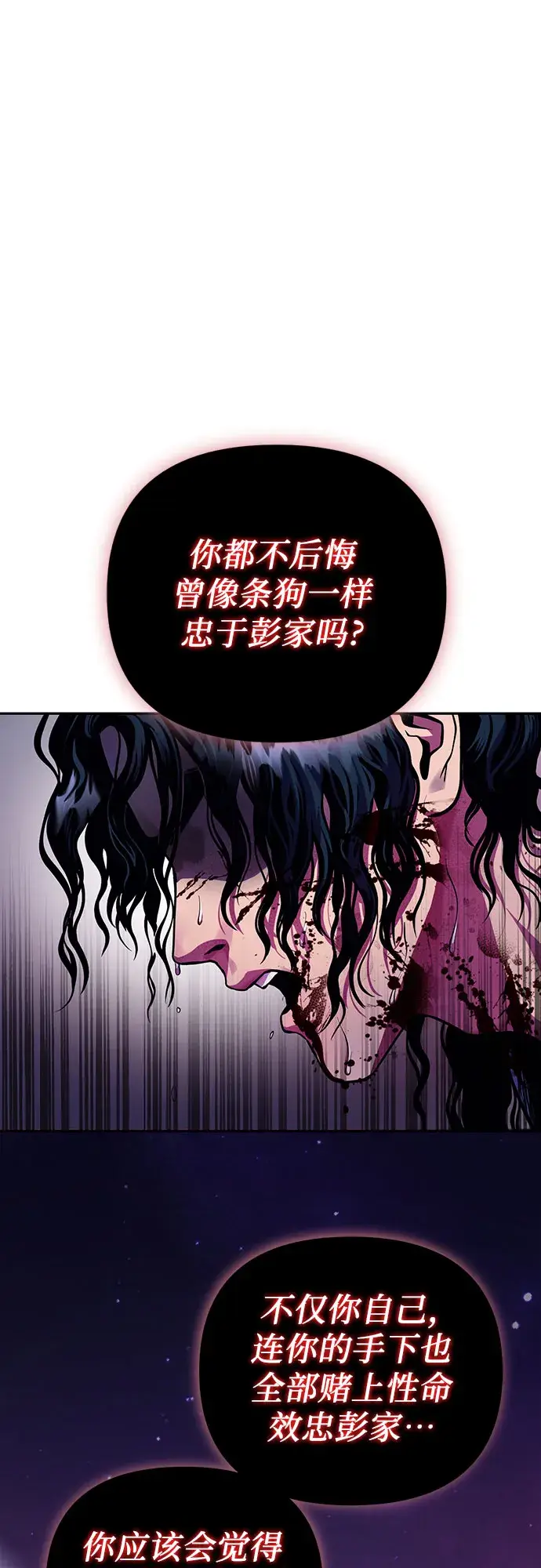 《彭家四公子》第1话图28