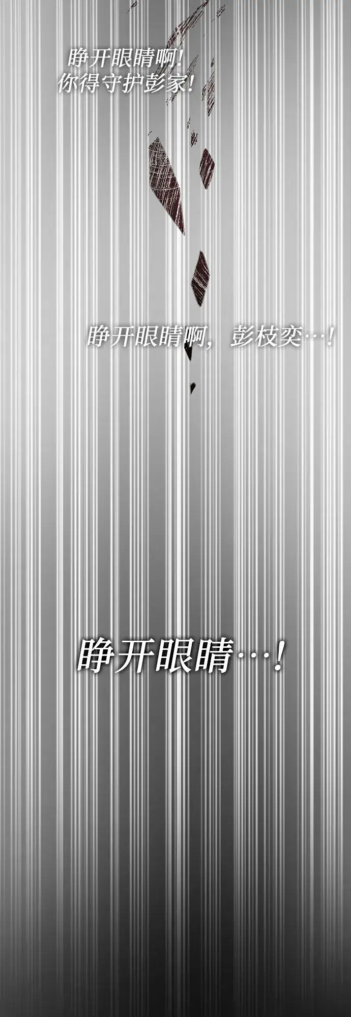 《彭家四公子》第1话图59