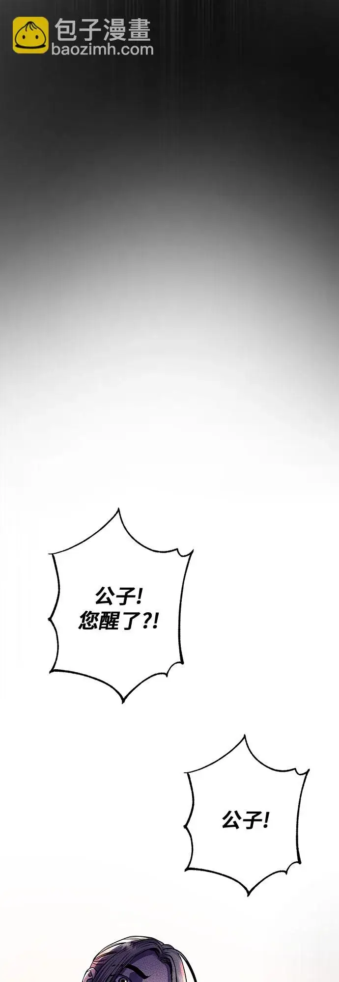 《彭家四公子》第1话图60