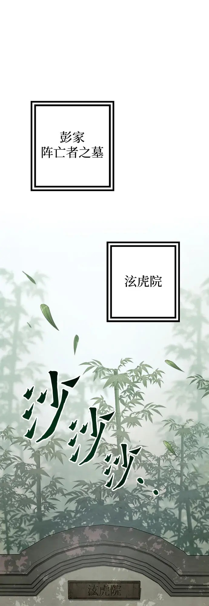 《彭家四公子》第1话图71