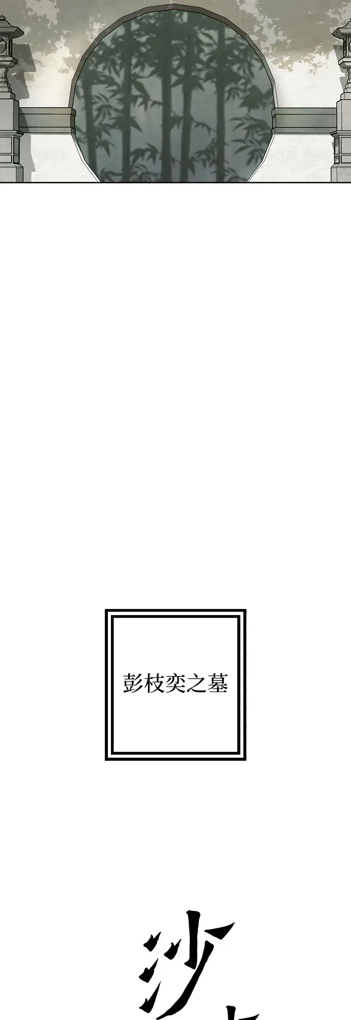《彭家四公子》第1话图72