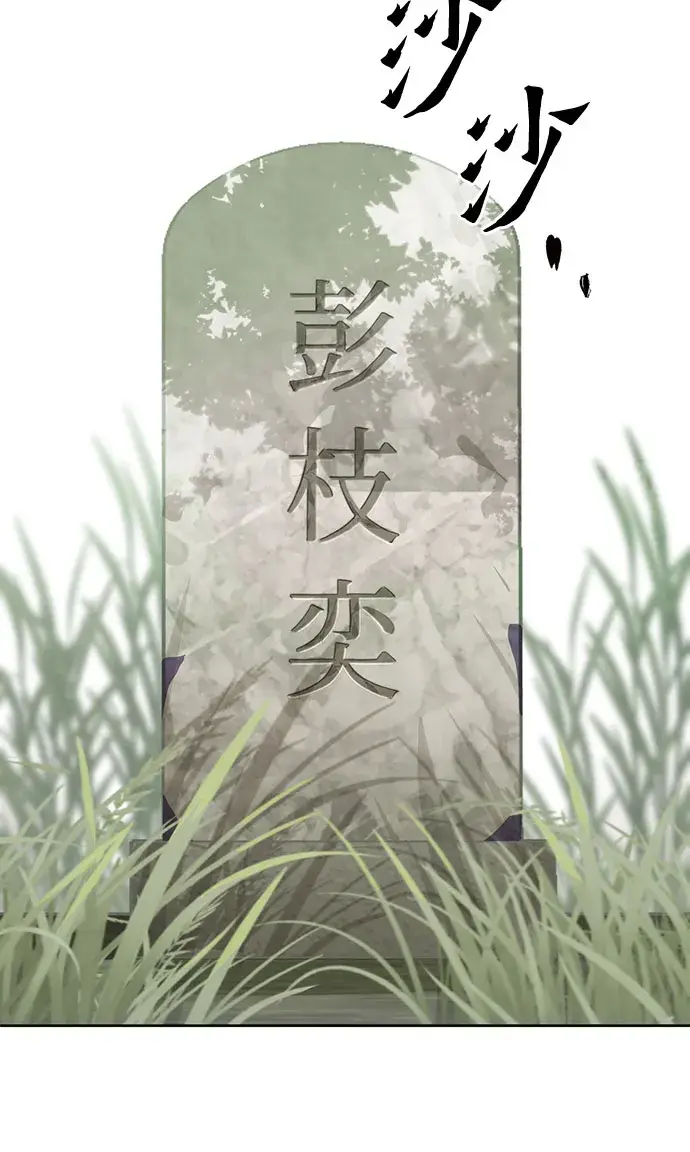 《彭家四公子》第1话图73
