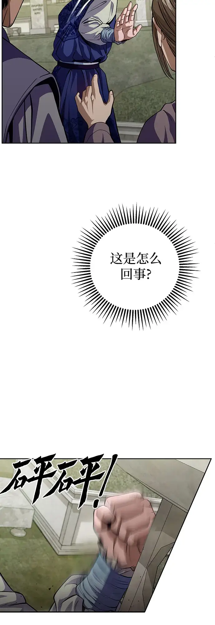 《彭家四公子》第1话图80