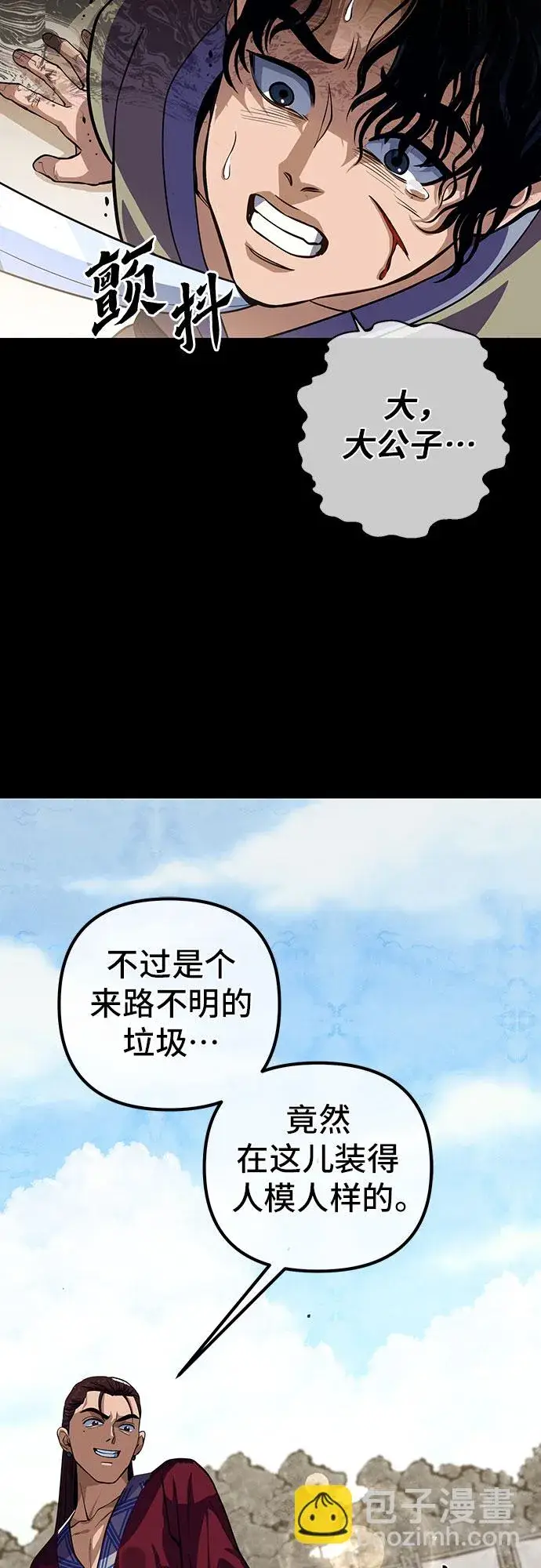 《彭家四公子》第1话图96