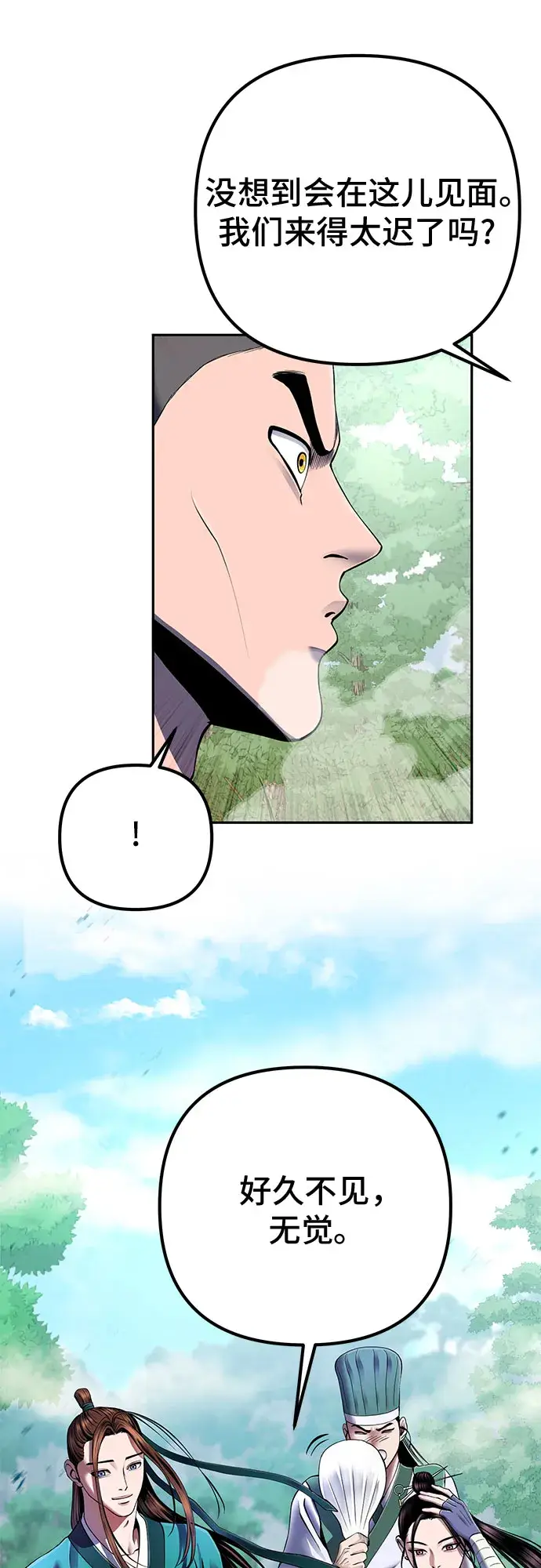 《彭家四公子》第37话图14