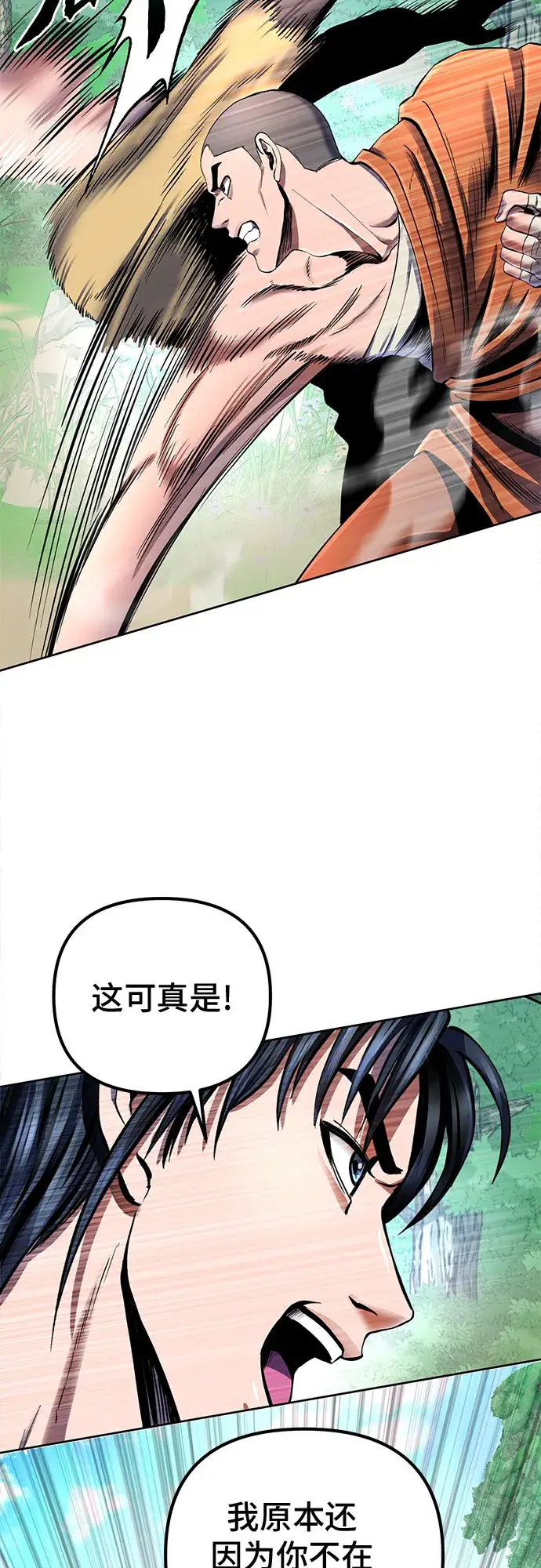 《彭家四公子》第37话图23
