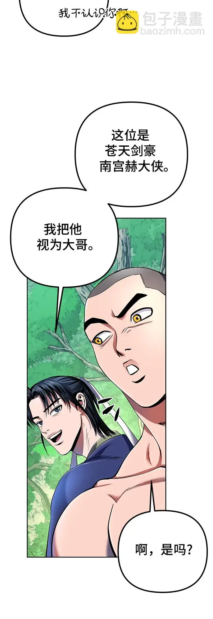 《彭家四公子》第37话图27