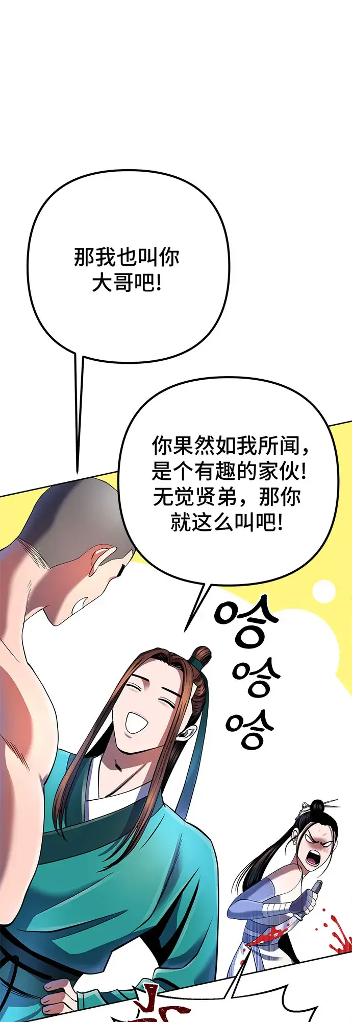 《彭家四公子》第37话图28
