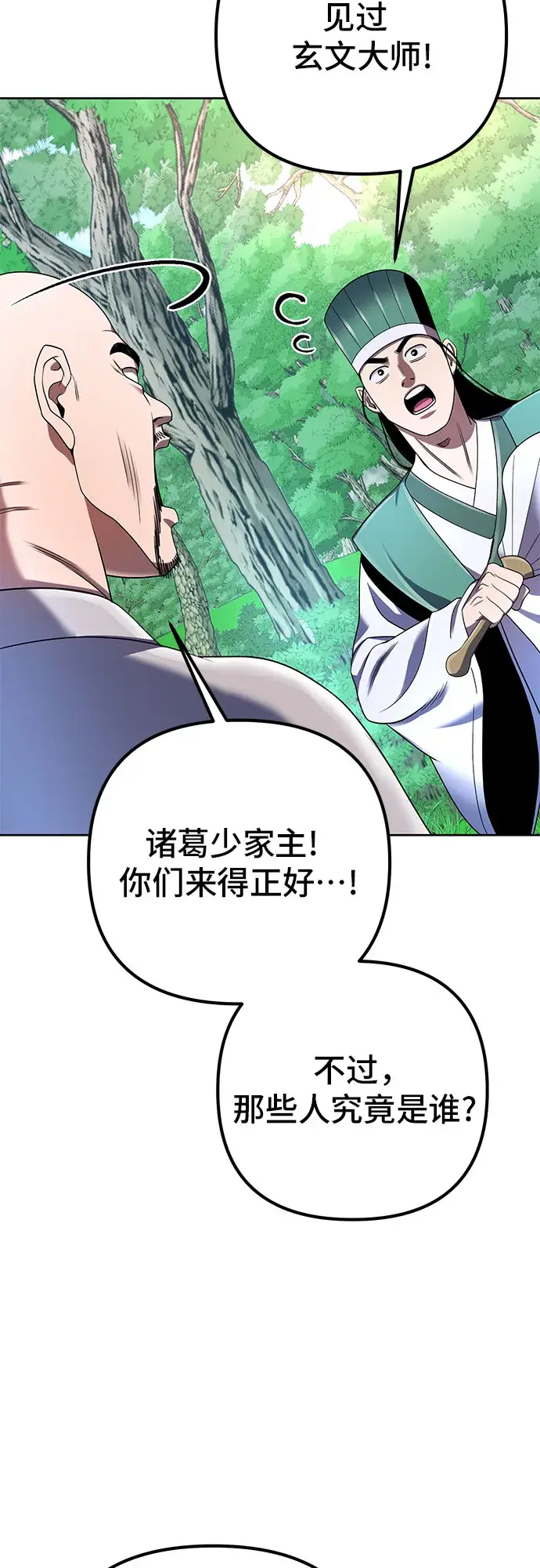 《彭家四公子》第37话图31