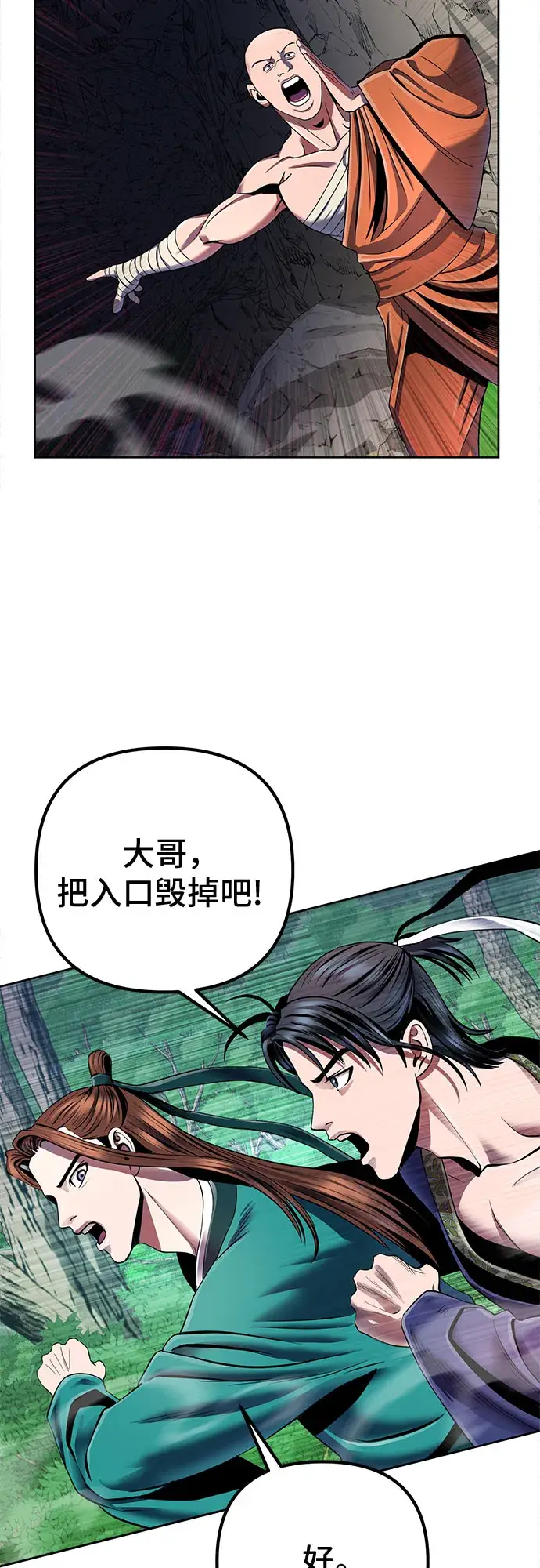 《彭家四公子》第37话图39