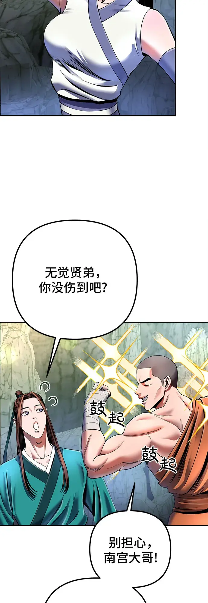 《彭家四公子》第37话图49
