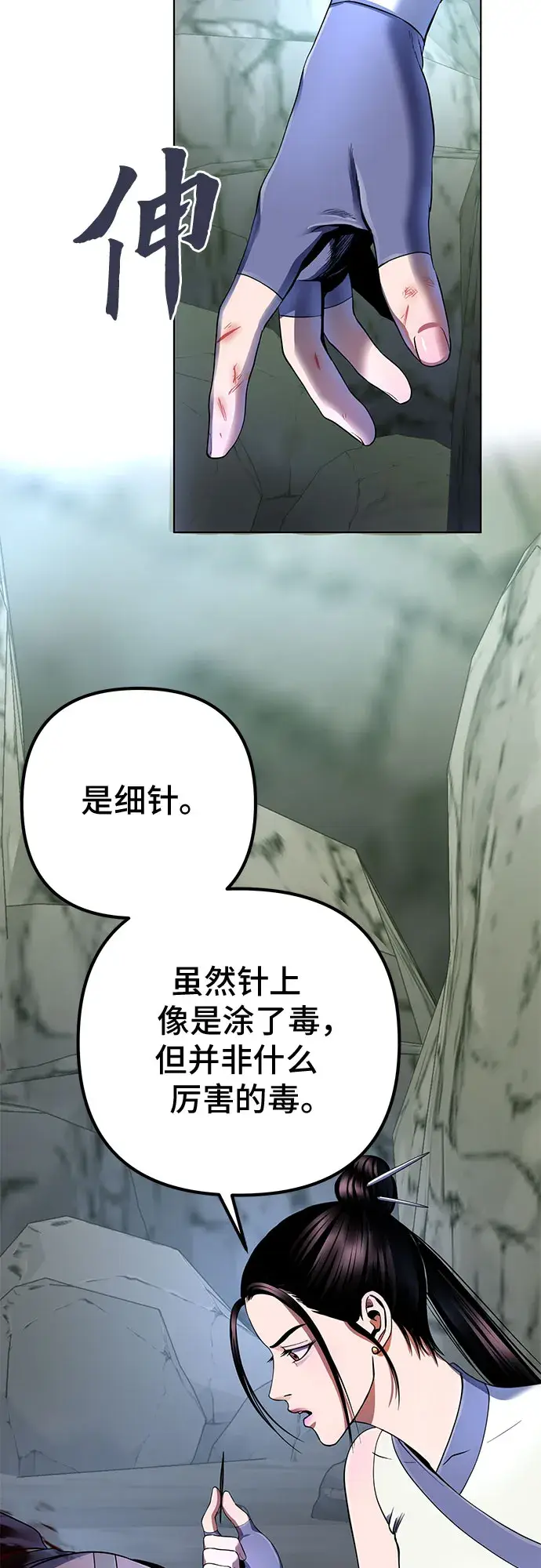 《彭家四公子》第37话图57