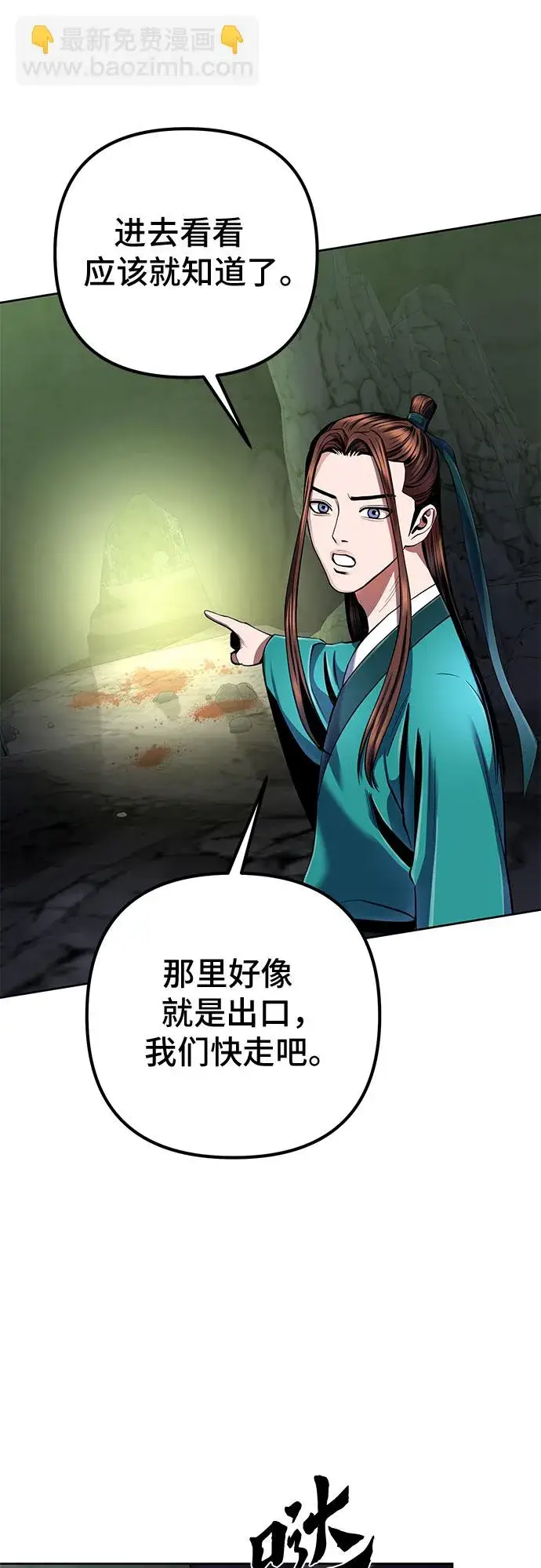 《彭家四公子》第37话图60