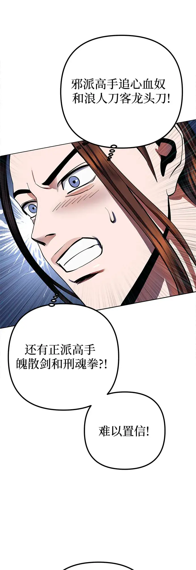《彭家四公子》第37话图65