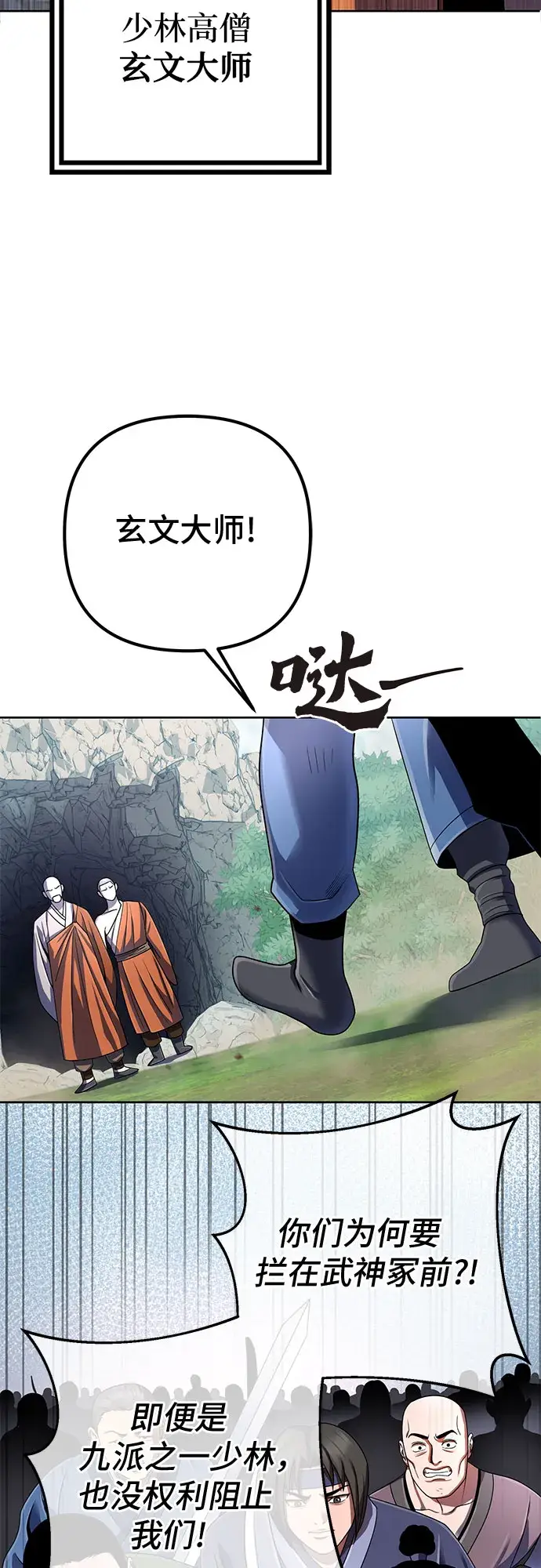 《彭家四公子》第37话图7
