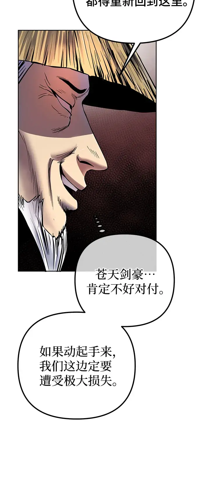 《彭家四公子》第38话图13