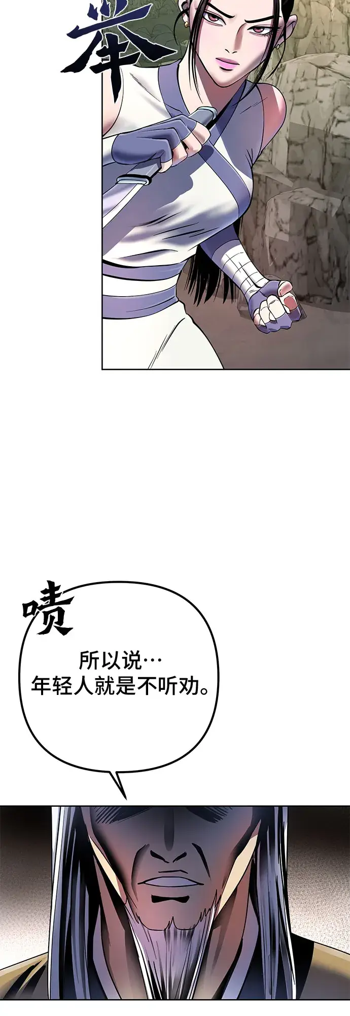 《彭家四公子》第38话图19