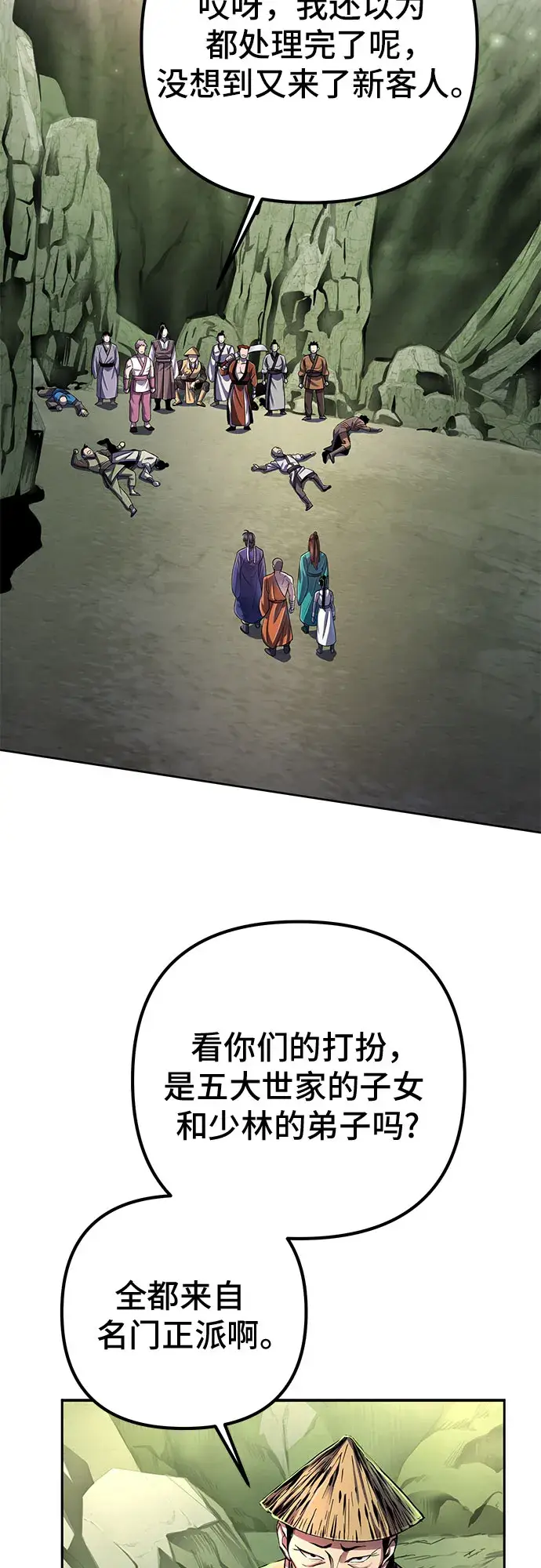 《彭家四公子》第38话图2